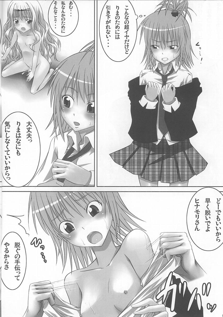 (C74) [Hamiheya (Hamihe)] Amu-chan to Rima-chan ni Shugo Karetai ! (Shugo Chara!) 9