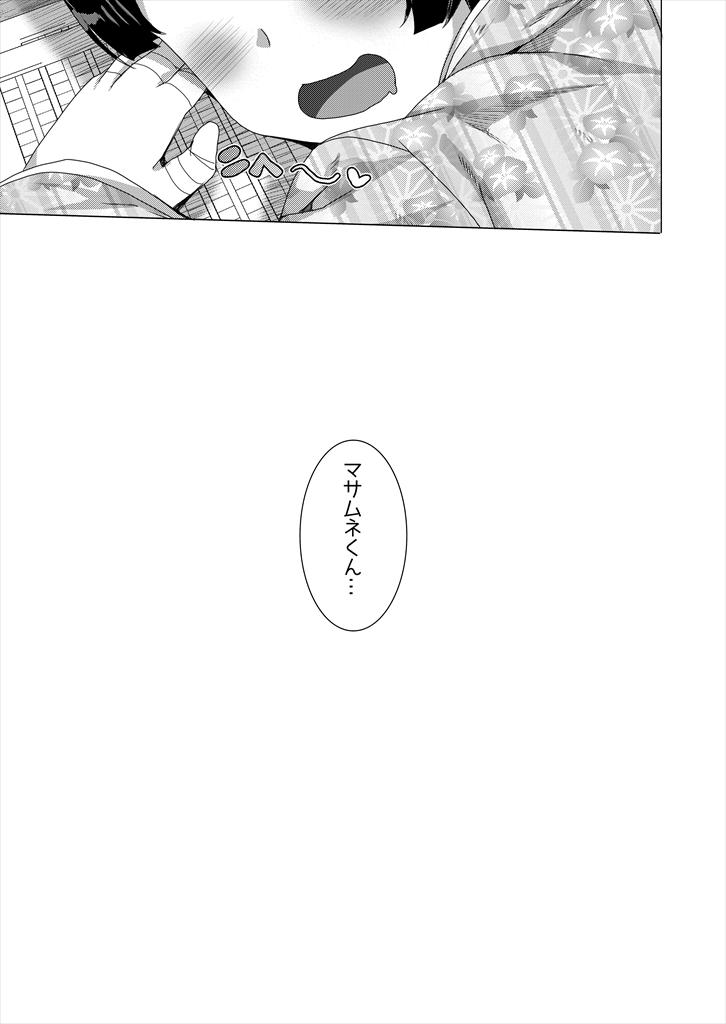 Muramasa-senpai Manga 19