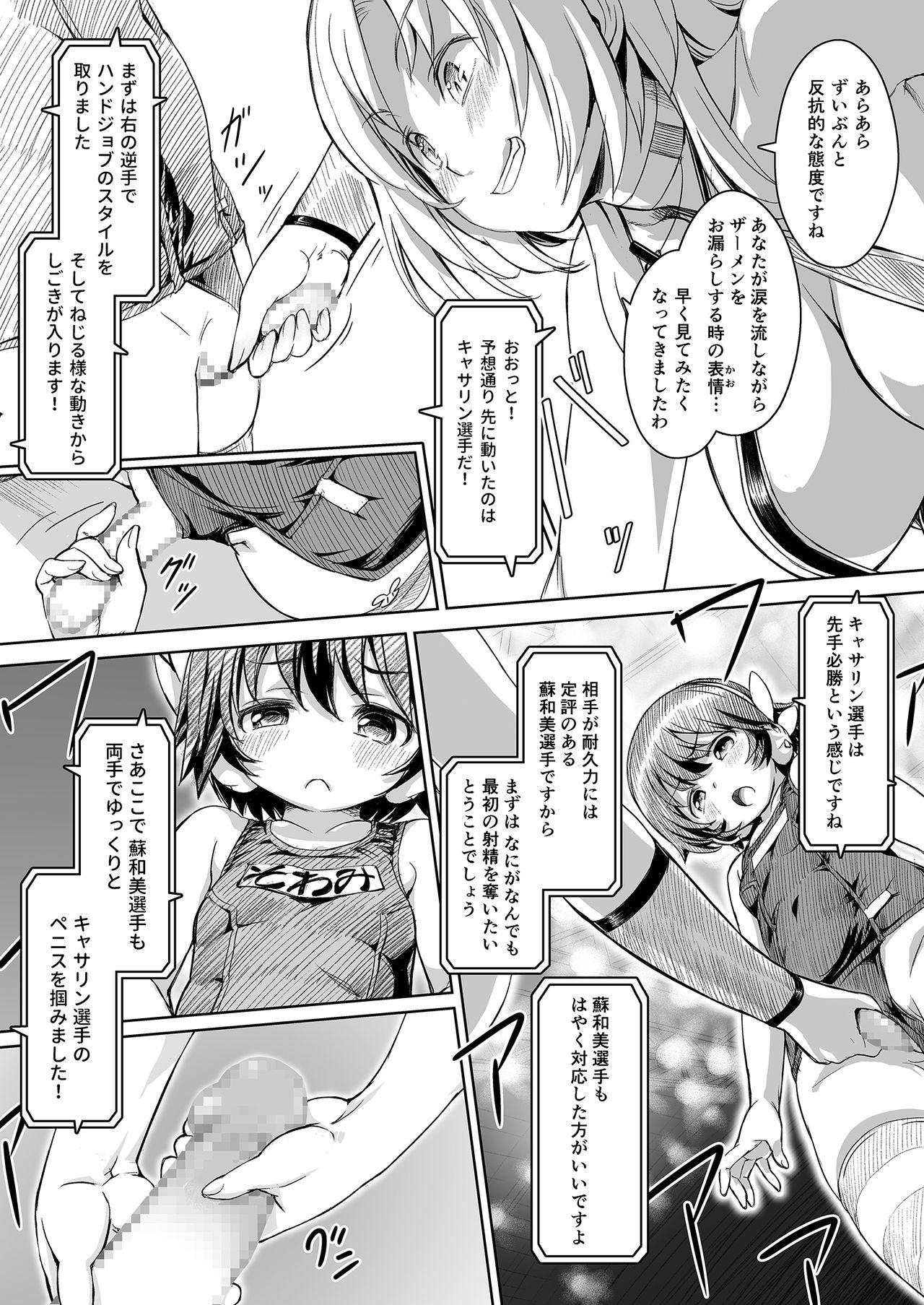 Ejaculations Futanari!! Champion Road Vol. 02 Titties - Page 10