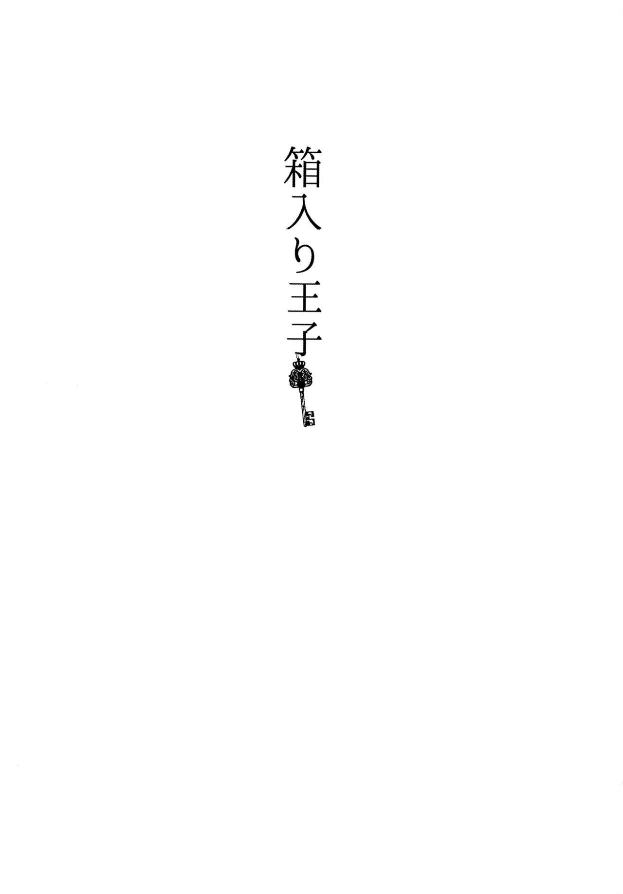 Stepbro Hakoiri Ouji - Fire emblem awakening Safada - Page 2