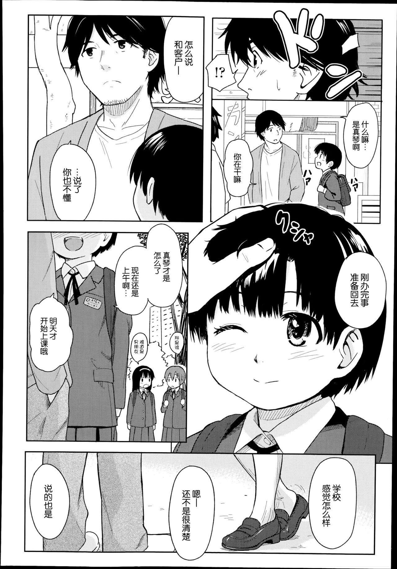 Massive Yorimichi Sperm - Page 2