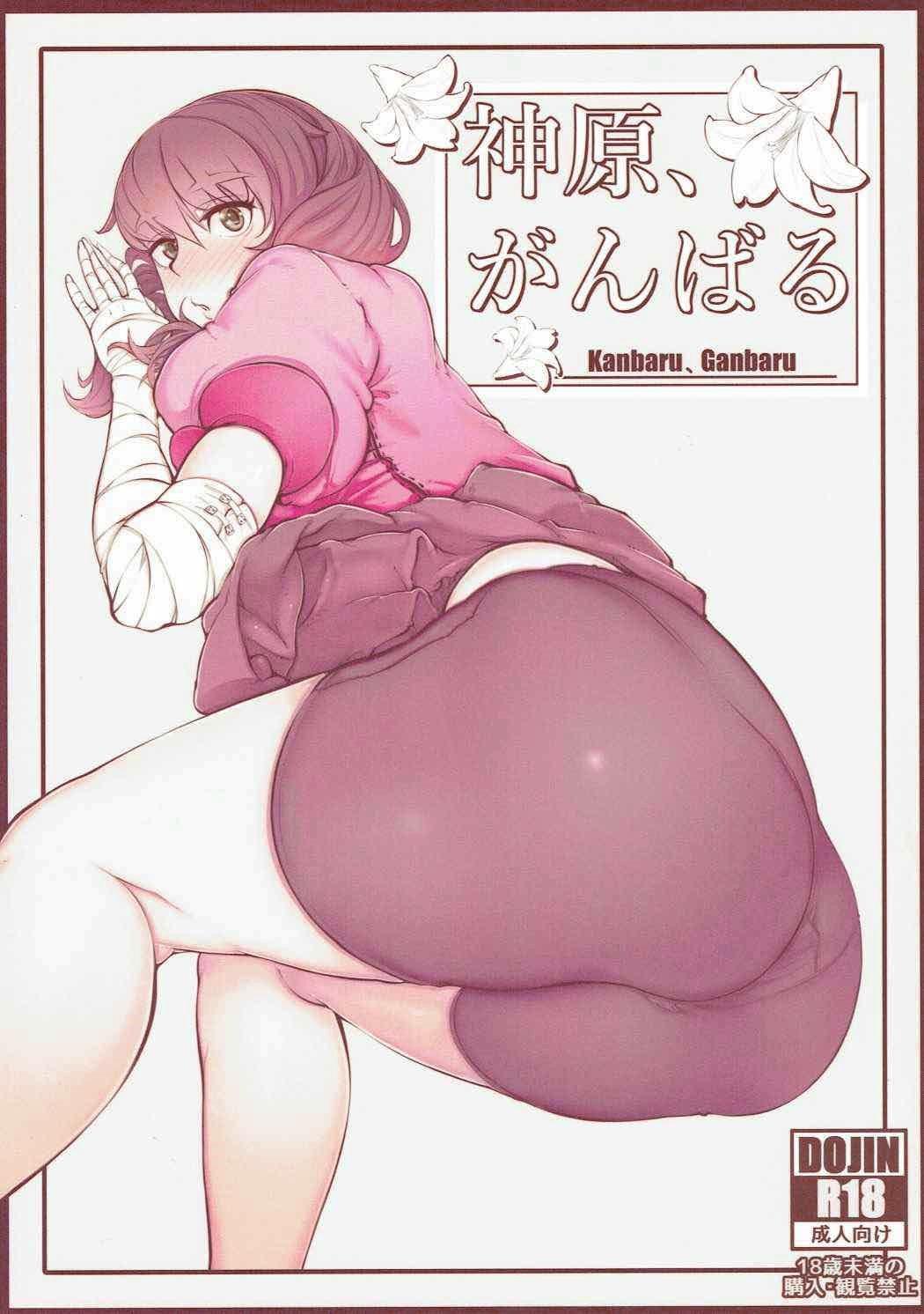 Fantasy Massage Kanbaru, Ganbaru - Bakemonogatari Orgame - Page 1
