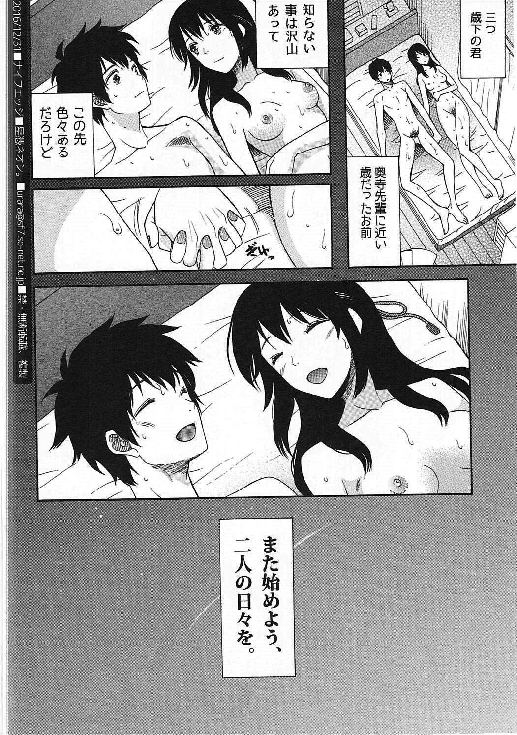 Sensual Futari no Hibi o. - Kimi no na wa. Ass To Mouth - Page 17
