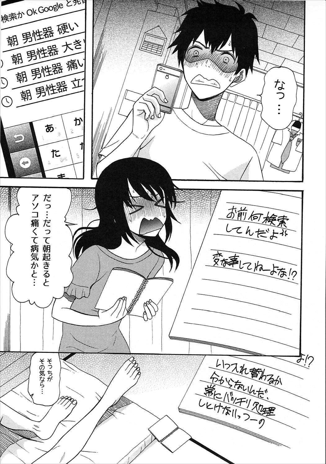 Kissing Futari no Hibi o. - Kimi no na wa. Gay Brokenboys - Page 4