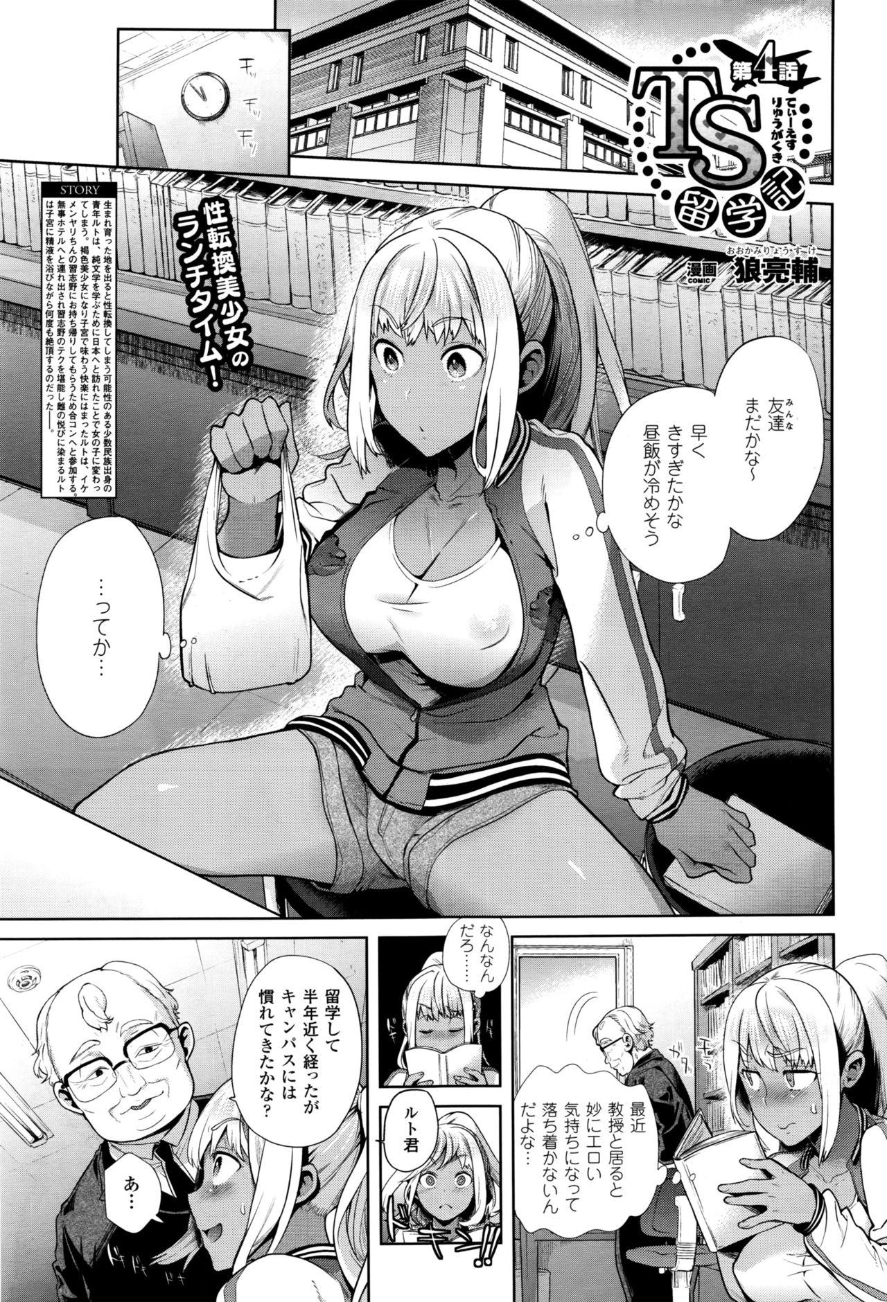 TS Ryuugakuki Ch. 1-6 54