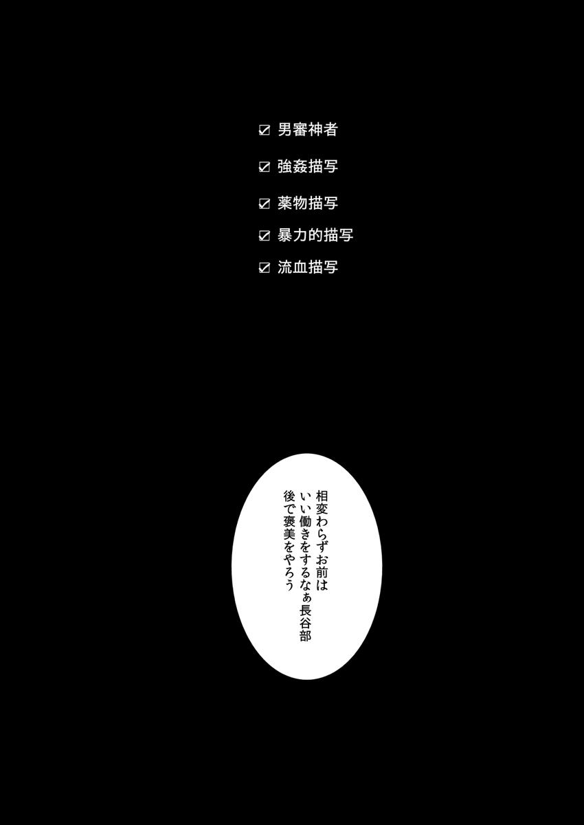 Jizz Ketsuniku no Tekkai - Touken ranbu Man - Page 2