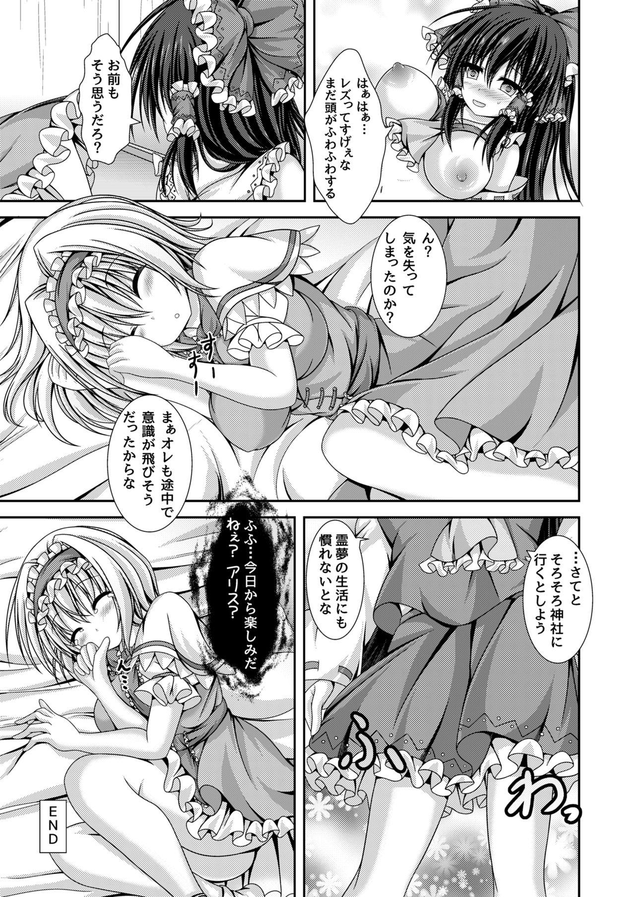 Wank Reimu to Alice ni Hyoui Tensei - Touhou project Gay Porn - Page 20