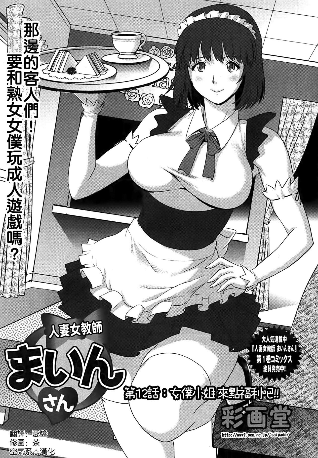 [Saigado] Hitoduma Onnakyoshi Main-san Ch.1-16 [Chinese] 220