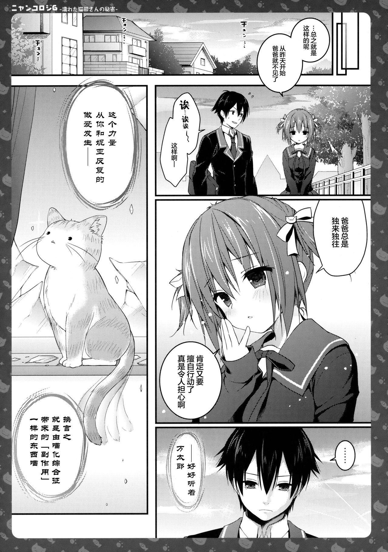 Sharing (COMIC1☆11) [KINOKONOMI (konomi)] Nyancology 6 -Nureta Nekoda-san no Himitsu- [Chinese] [绅士仓库汉化] Roleplay - Page 11