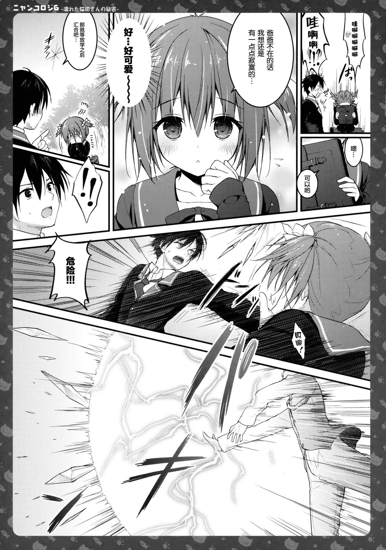 Sharing (COMIC1☆11) [KINOKONOMI (konomi)] Nyancology 6 -Nureta Nekoda-san no Himitsu- [Chinese] [绅士仓库汉化] Roleplay - Page 13