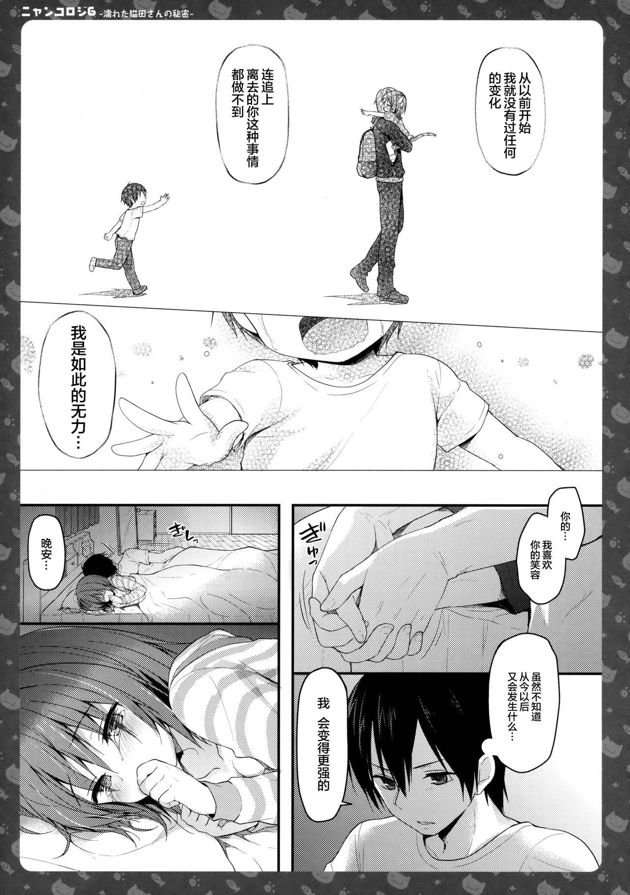 (COMIC1☆11) [KINOKONOMI (konomi)] Nyancology 6 -Nureta Nekoda-san no Himitsu- [Chinese] [绅士仓库汉化] 28