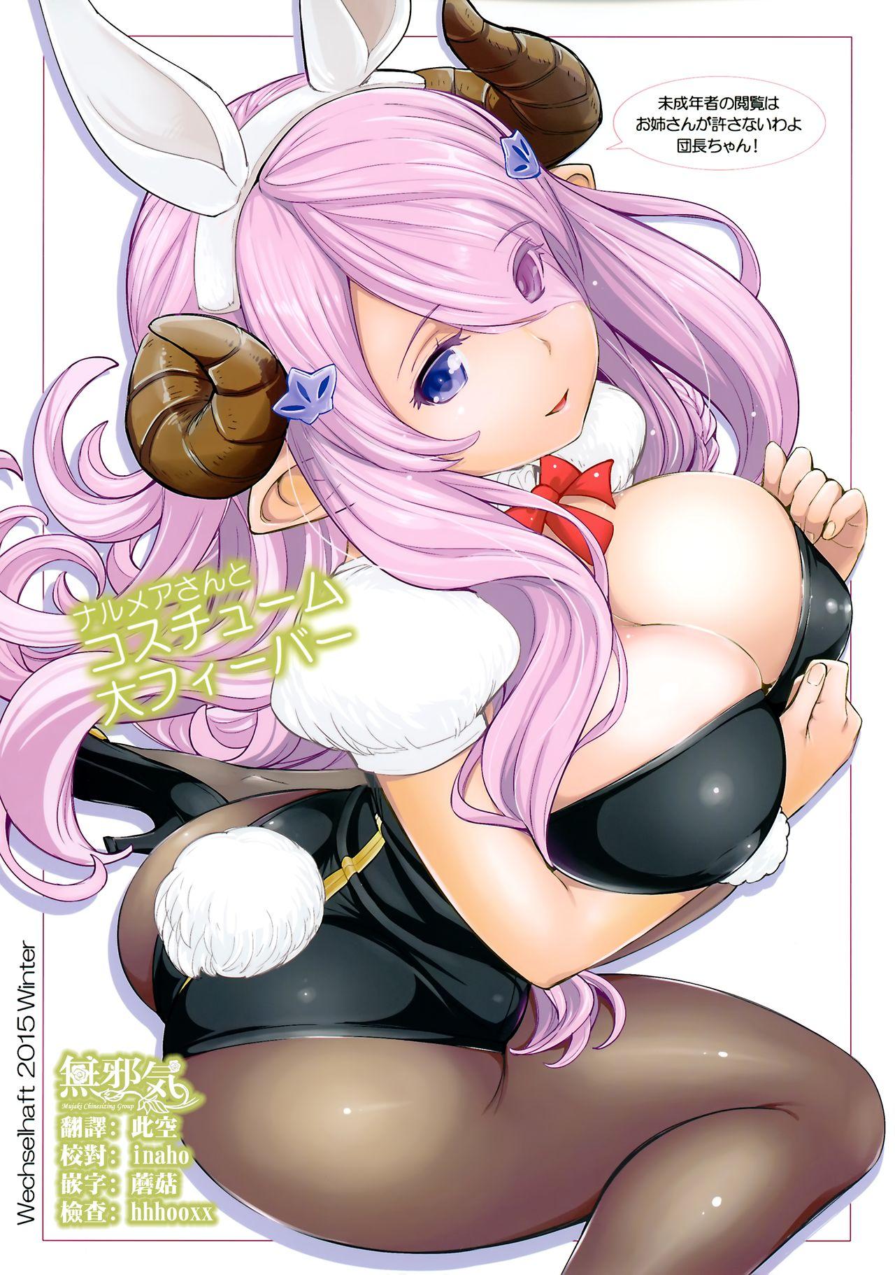 Play Narumeia-san to Costume Dai Fever - Granblue fantasy Naked Sluts - Picture 1