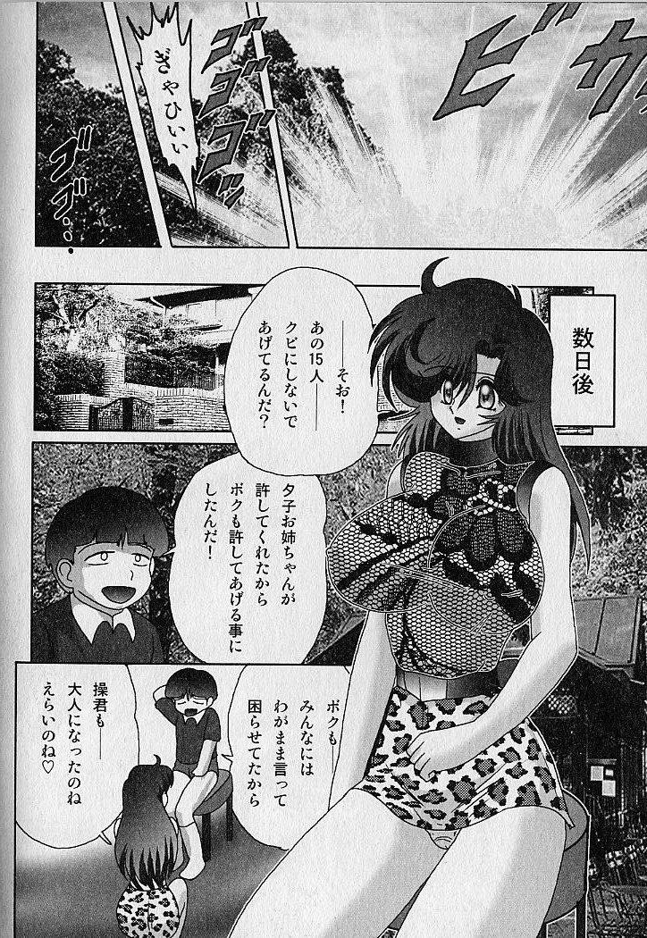 Seirei Tokusou Fairy Saber Inchuu Jiken 192