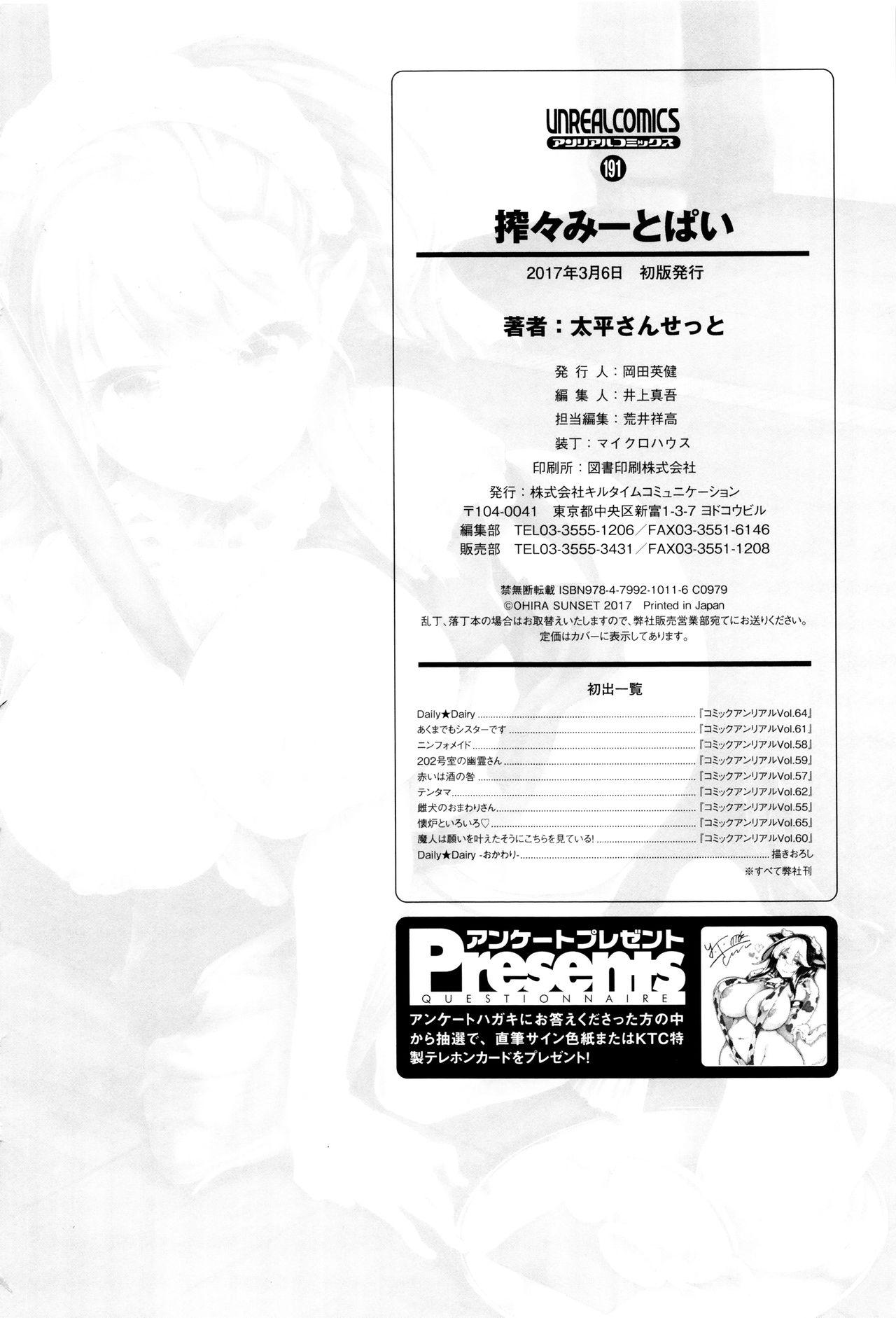 Sakusaku Meat Pie + Melonbooks leaflet 182