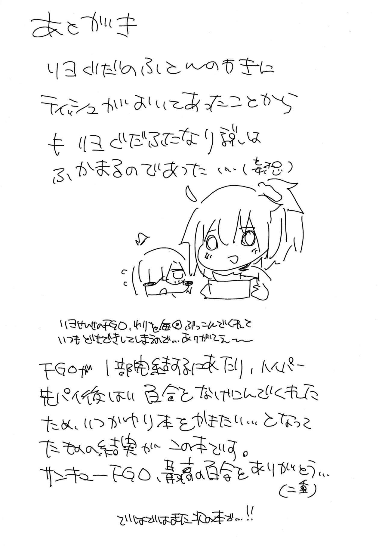 Officesex Senpai, VR yori Motto Kimochi Ii Futanari Nama Ecchi Shimasen ka? - Fate grand order Buttplug - Page 25