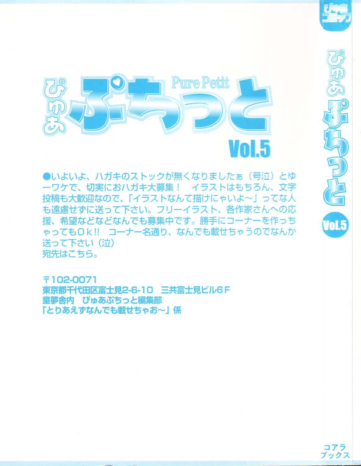 Pure Petit Vol. 5 1