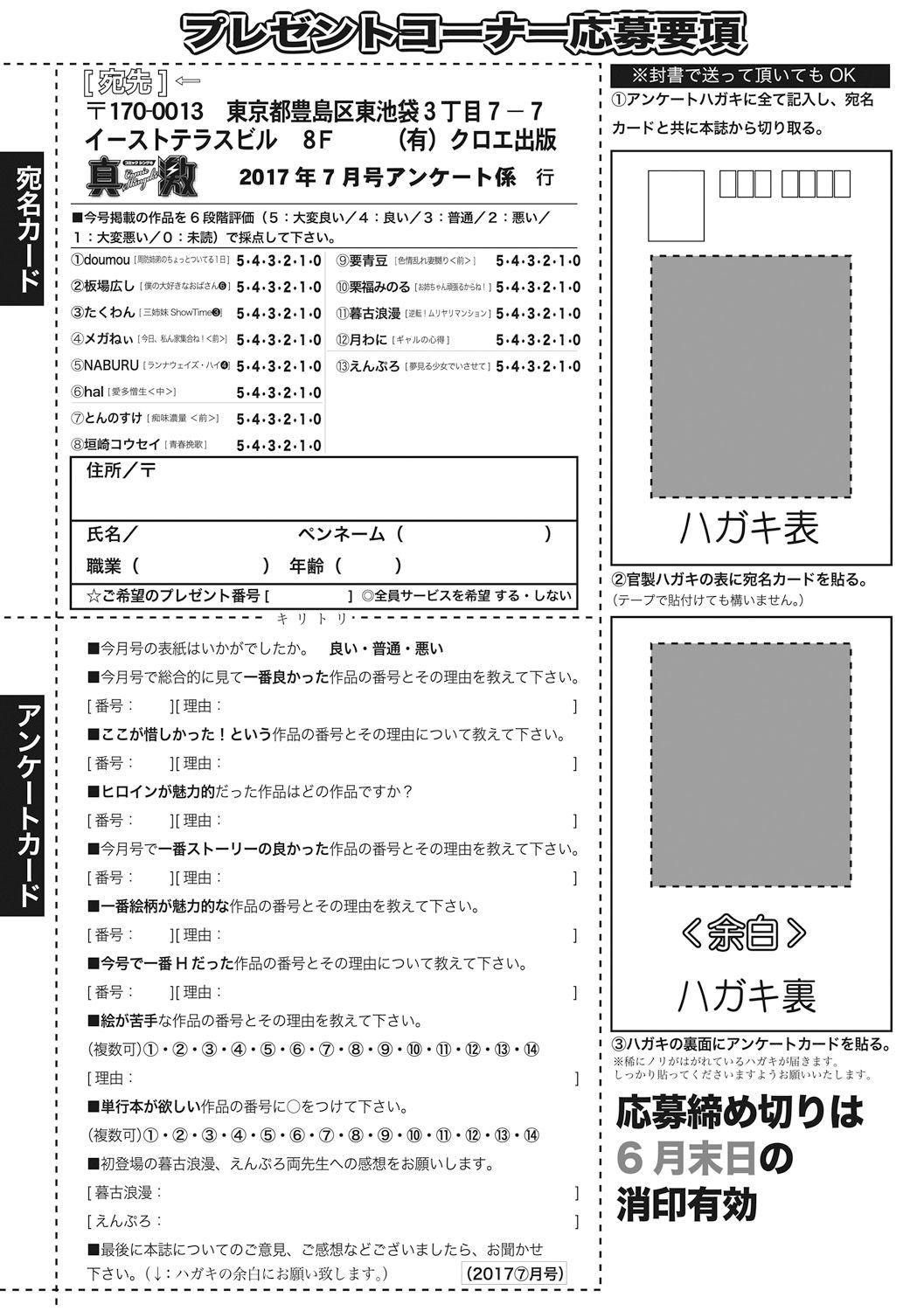 COMIC Shingeki 2017-07 388