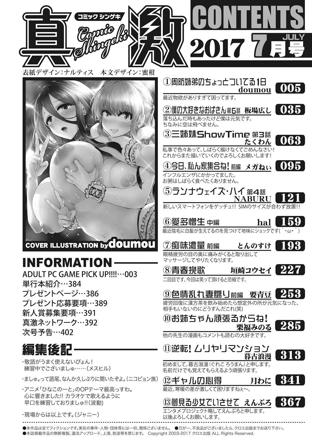Rimming COMIC Shingeki 2017-07 Hidden Cam - Page 404