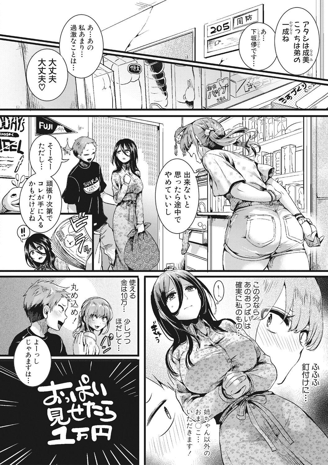 Chudai COMIC Shingeki 2017-07 Bubble - Page 8