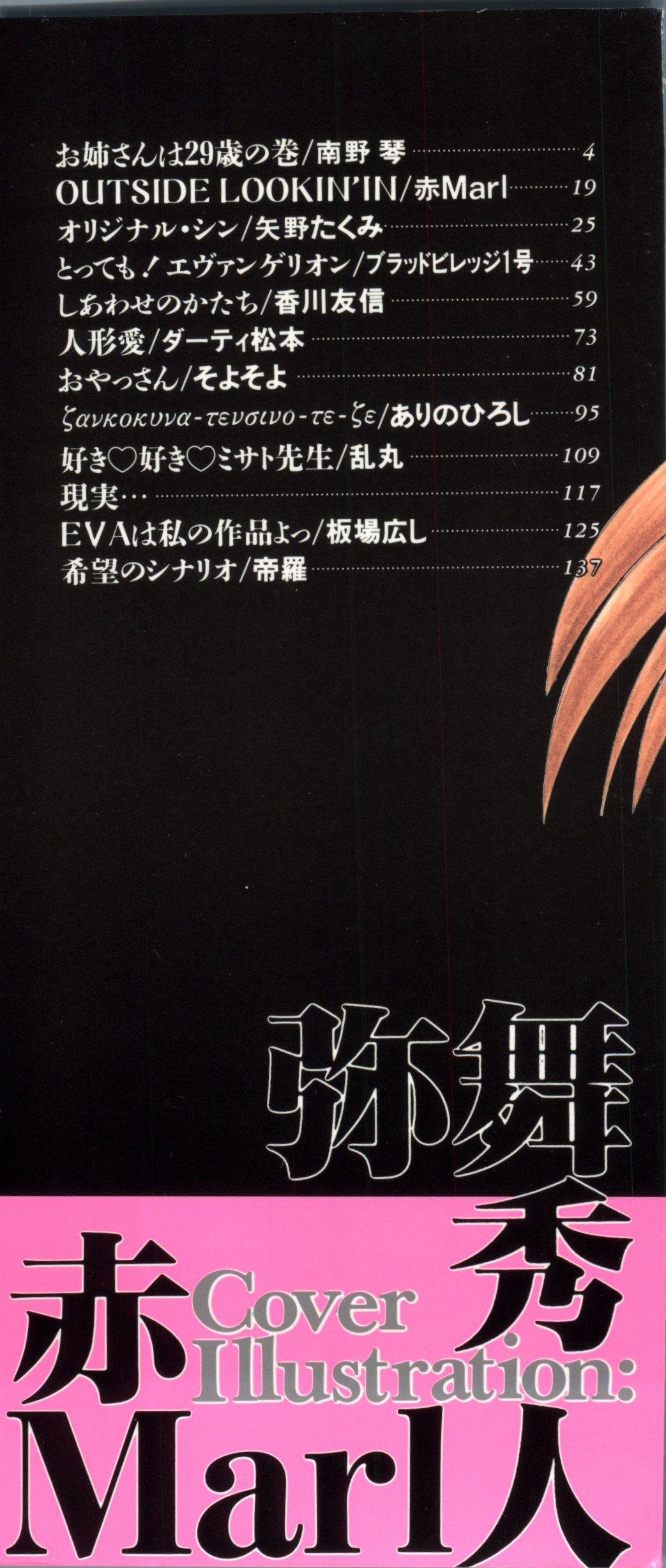 Beauty Last Children 1 - Neon genesis evangelion Ejaculation - Page 3