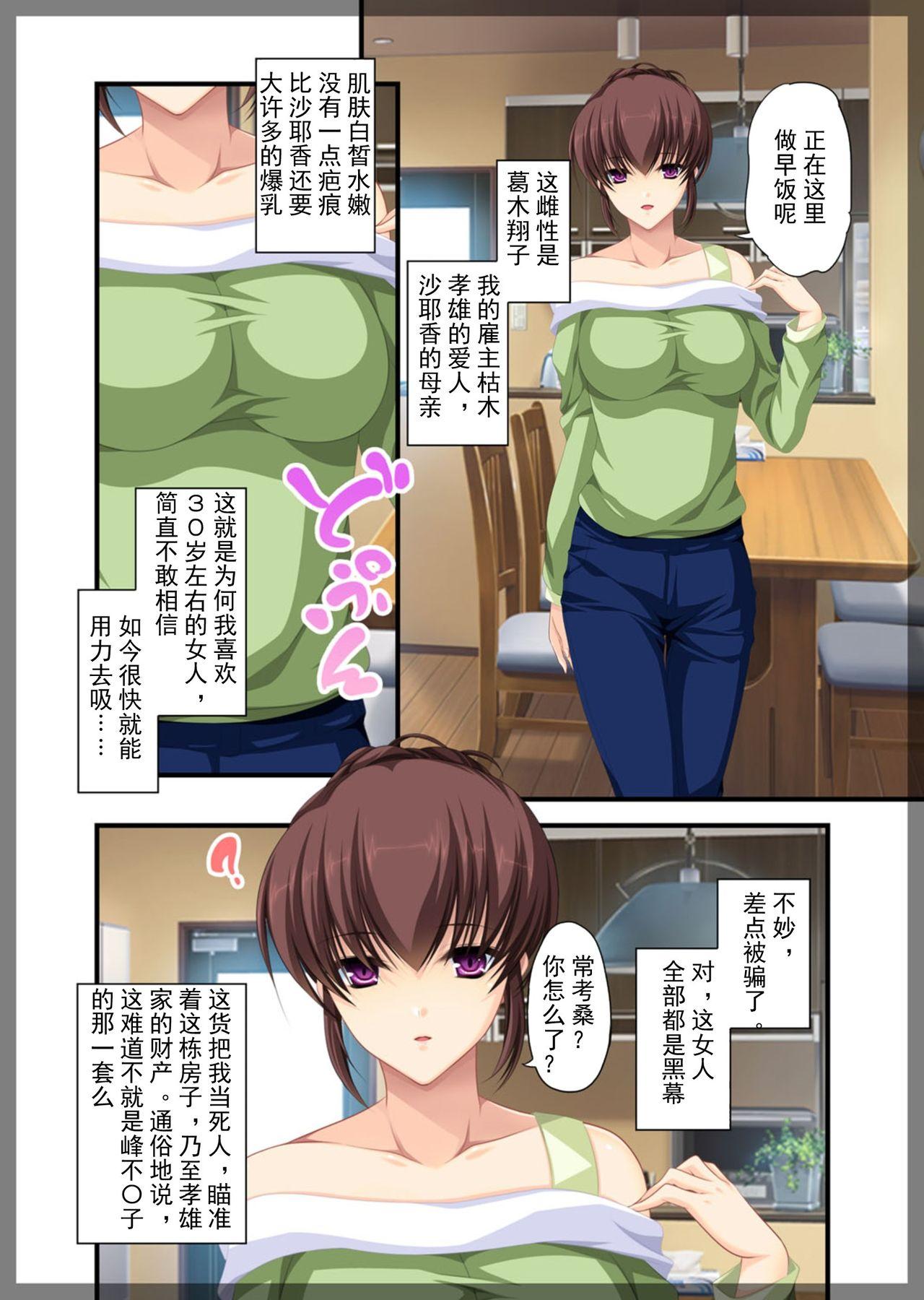 Jitaku keibiin manga