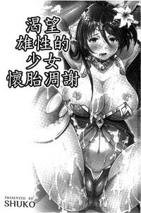 Shoujo wa Osuyoku de Harami Chiru | 渴望雄性的少女懷胎凋謝 3