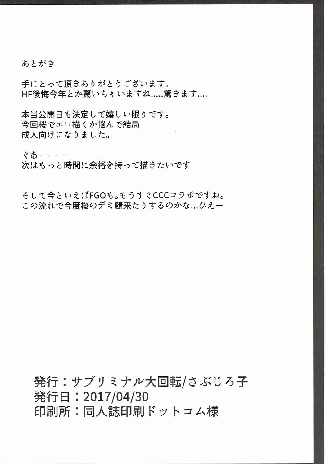 Chubby Sakura to Ofuro de Ichaicha Suru Hon - Fate stay night Nudity - Page 21