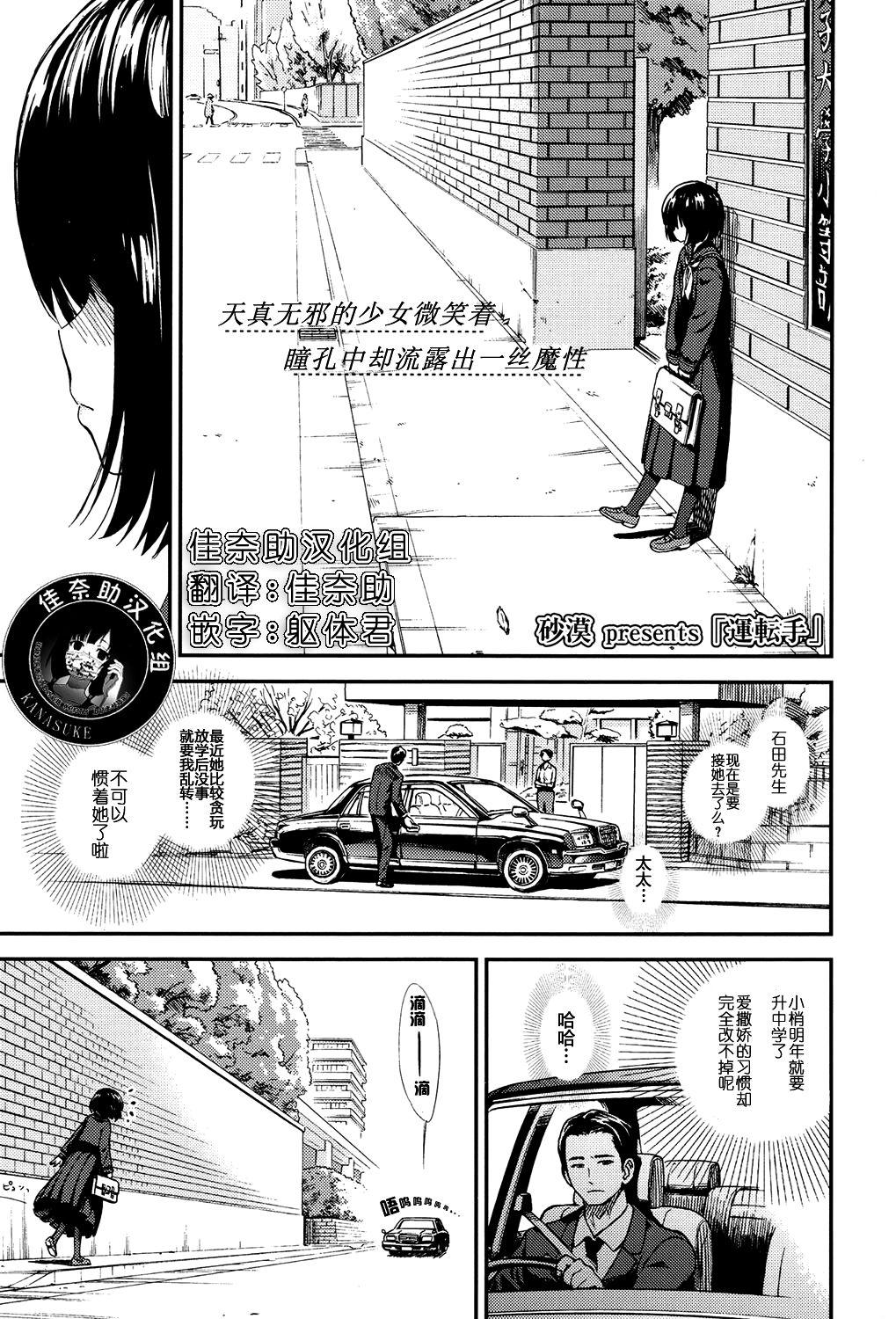 運転手 [砂漠] (COMIC LO 2017年5月号) [中国翻訳] [DL版] 0