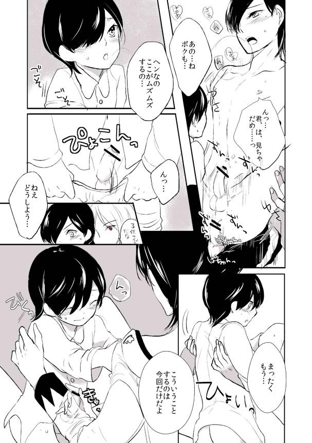 Abg Shadou33 - ♡Shadow Tatsuya / Jun + Child Jun♡ If This Happens in Caracol, It Would Be Outrageous - Comic - Persona 2 Cams - Page 6