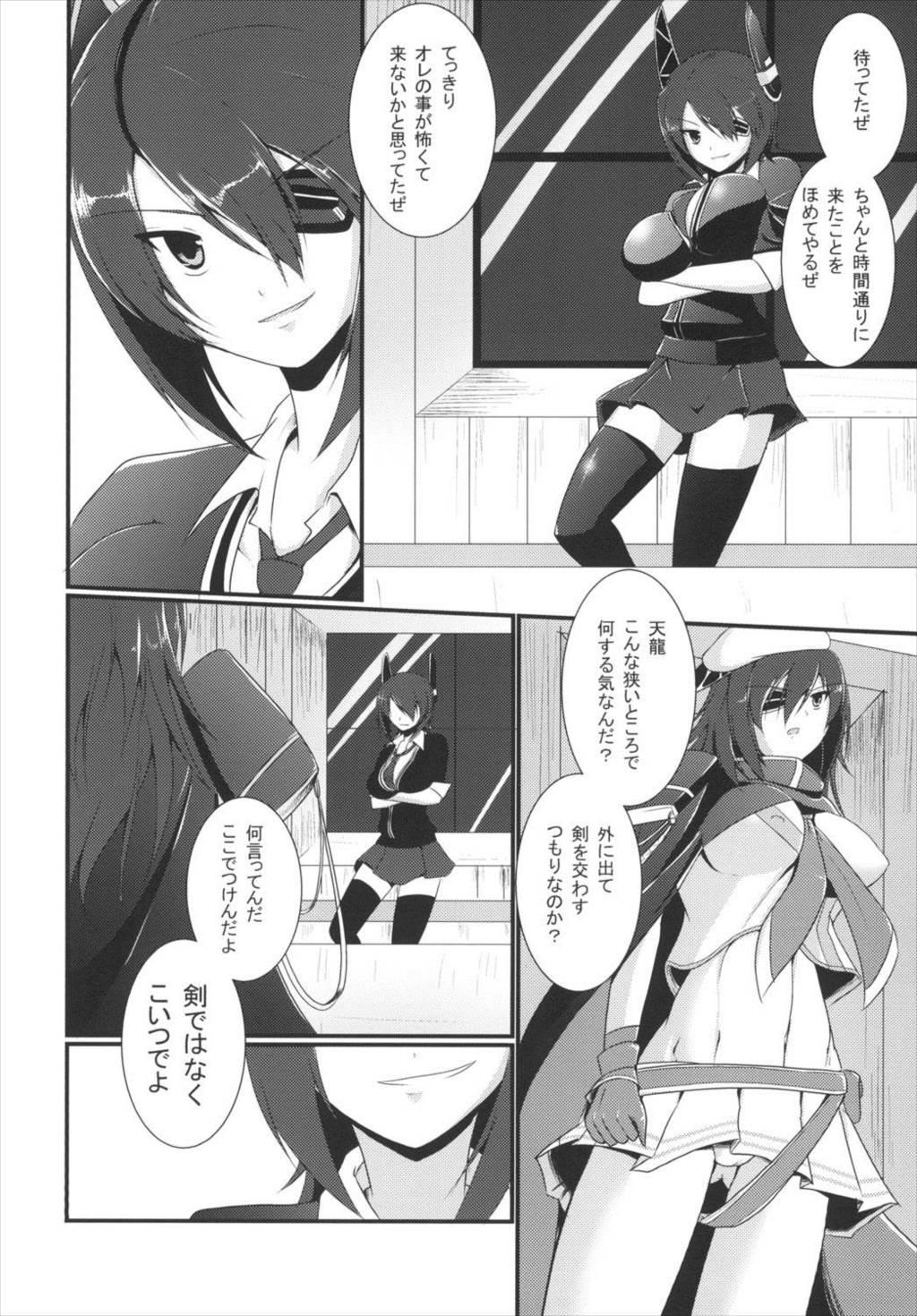 Leather Shori Tech Gassen - Kantai collection Stepmother - Page 5