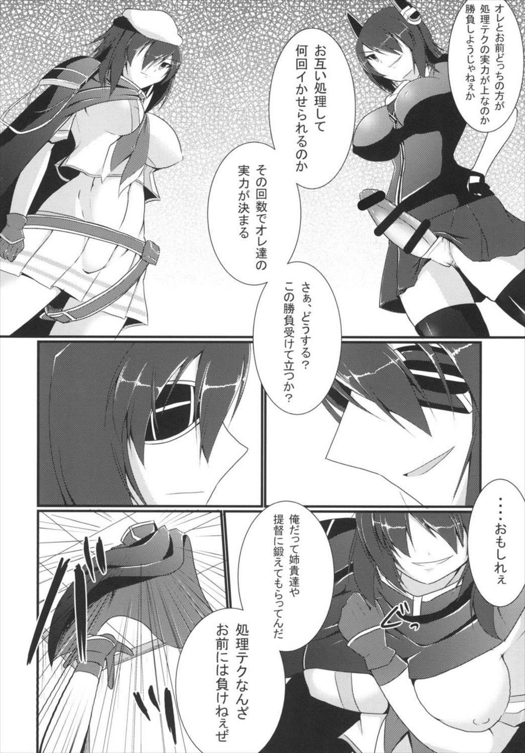 Leather Shori Tech Gassen - Kantai collection Stepmother - Page 7