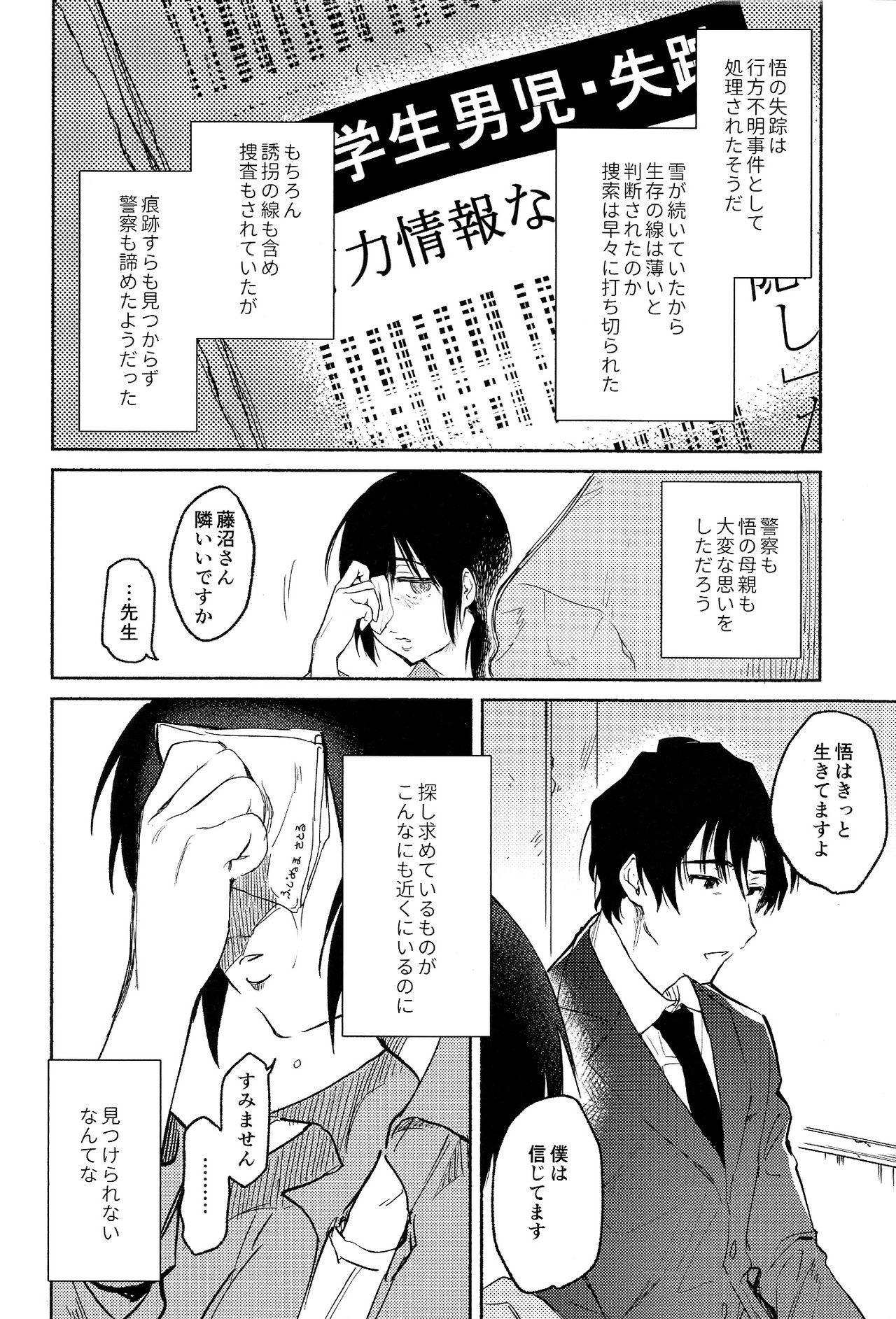 Machine Shiiku Bako - Boku dake ga inai machi Uniform - Page 8