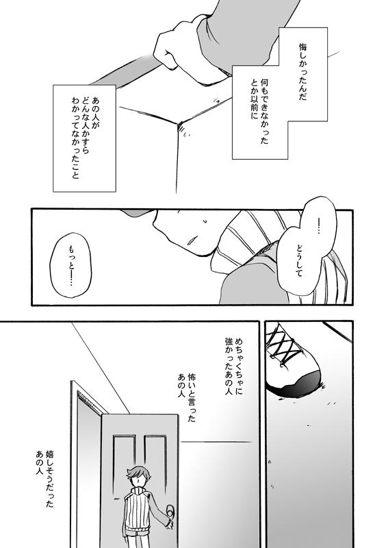 [Takaya] 【P3 Web Record】Mob x P3-nushi and Amada-kun Story 11