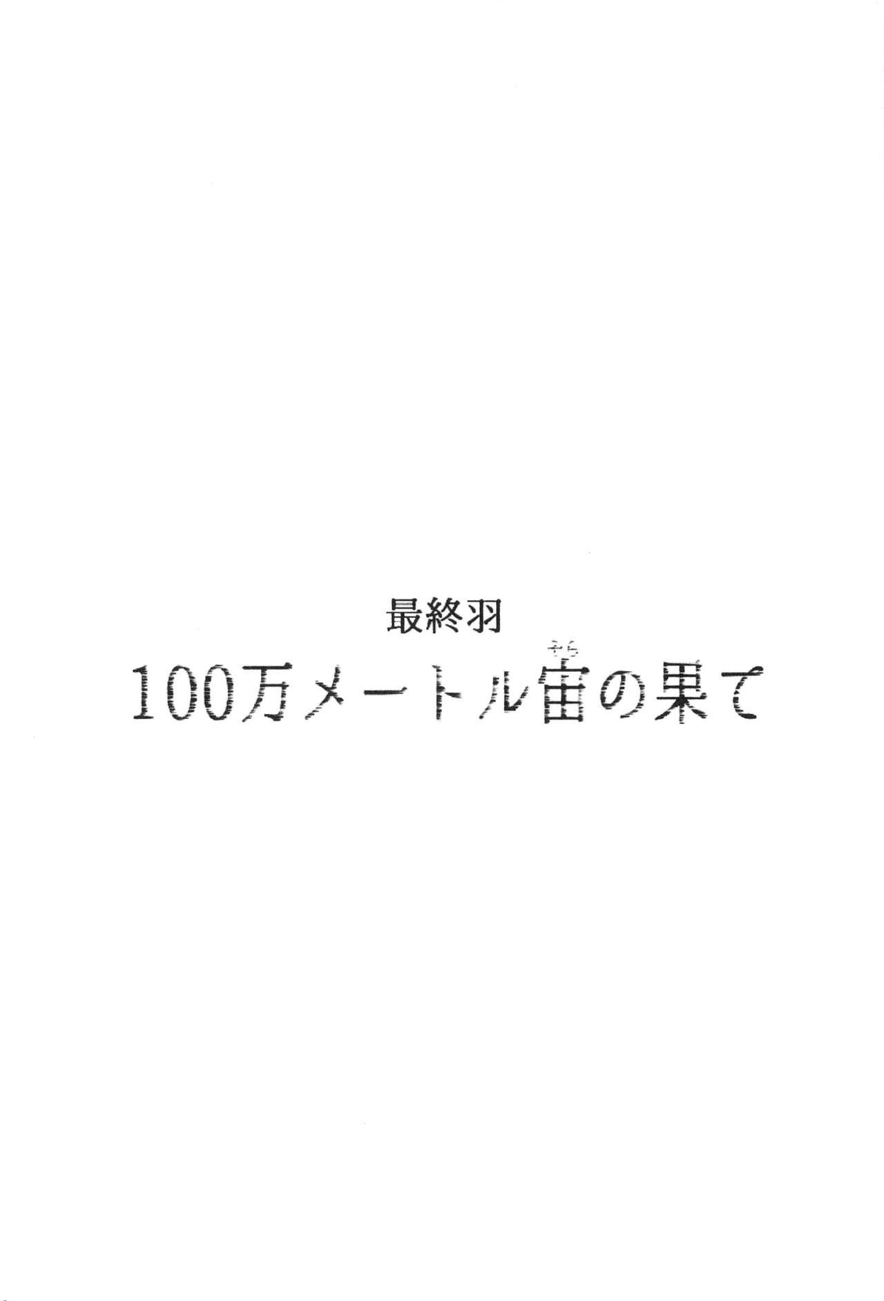 100 Man Mairu no Mizu no Soko 141