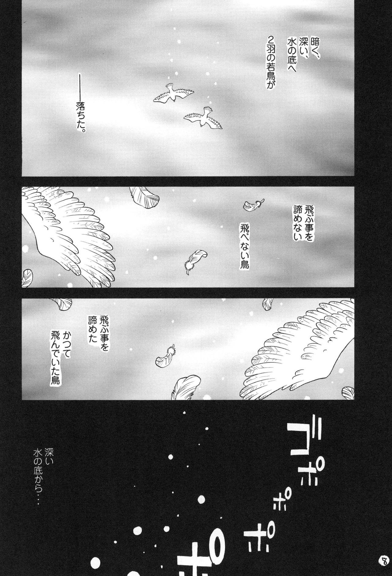 Wet Cunt 100 Man Mairu no Mizu no Soko Que - Page 8