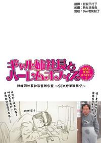 Women [Tatsunami Youtoku] Gal Ane Shachou To Harem Office ~SEX Wa Gyoumu Ni Fukumimasu Ka?~ Ch. 1-3 [Chinese] [叔叔不行了漢化] [Digital]  Morrita 3