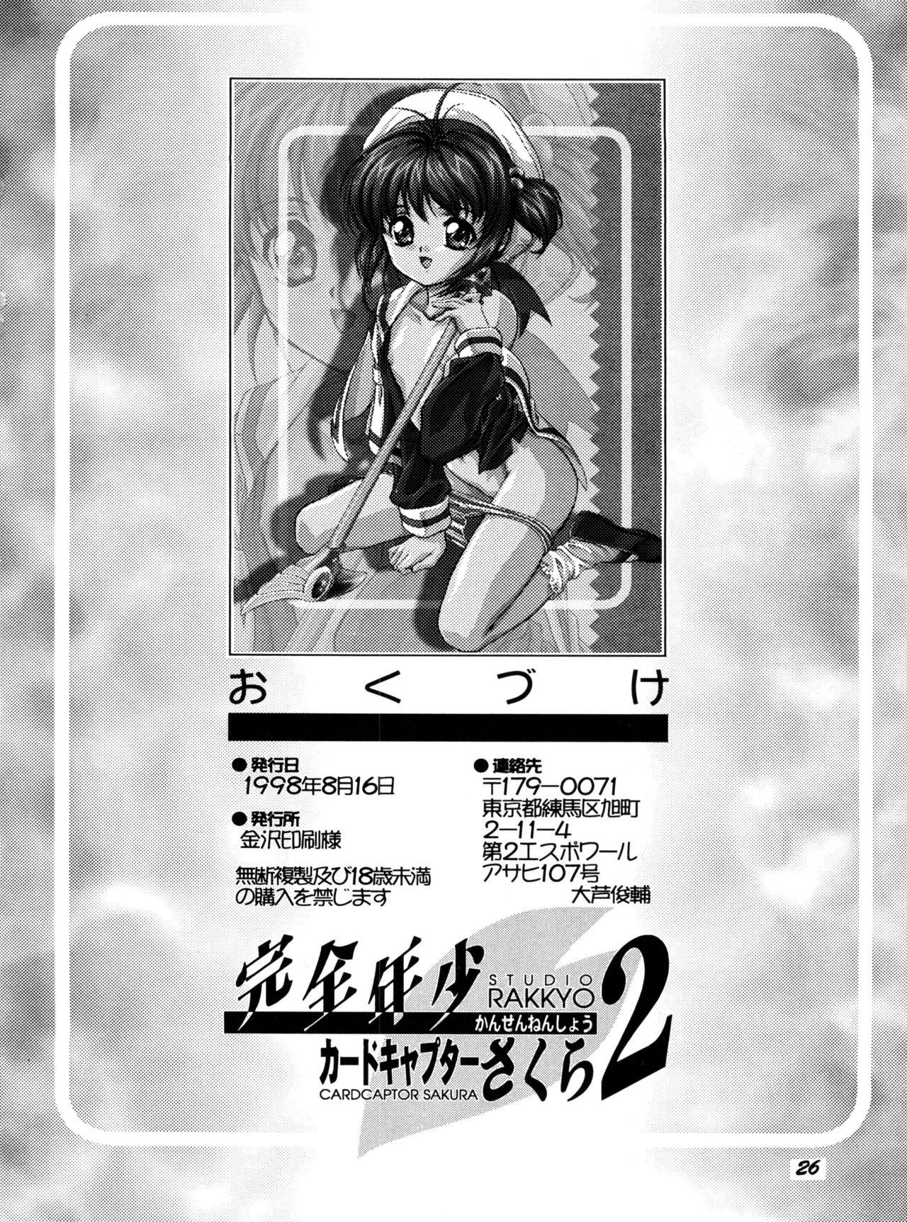 Short Kanzen Nenshou 2 - Cardcaptor sakura Best Blow Job Ever - Page 25