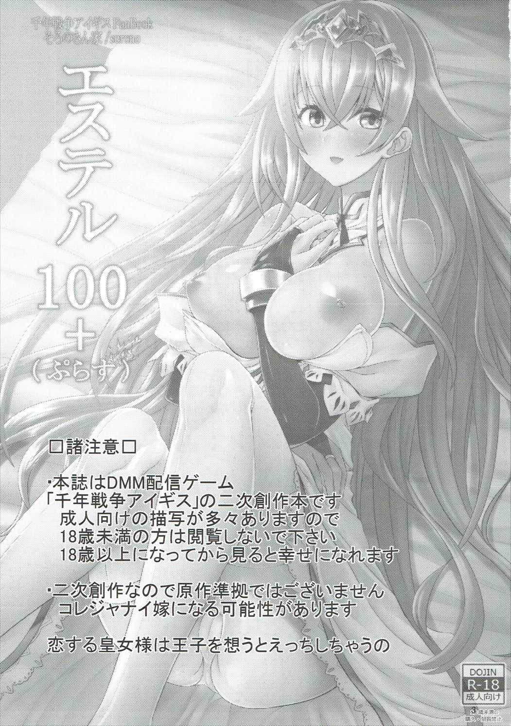 Nylon Estelle 100+ - Sennen sensou aigis Oral Sex Porn - Page 2