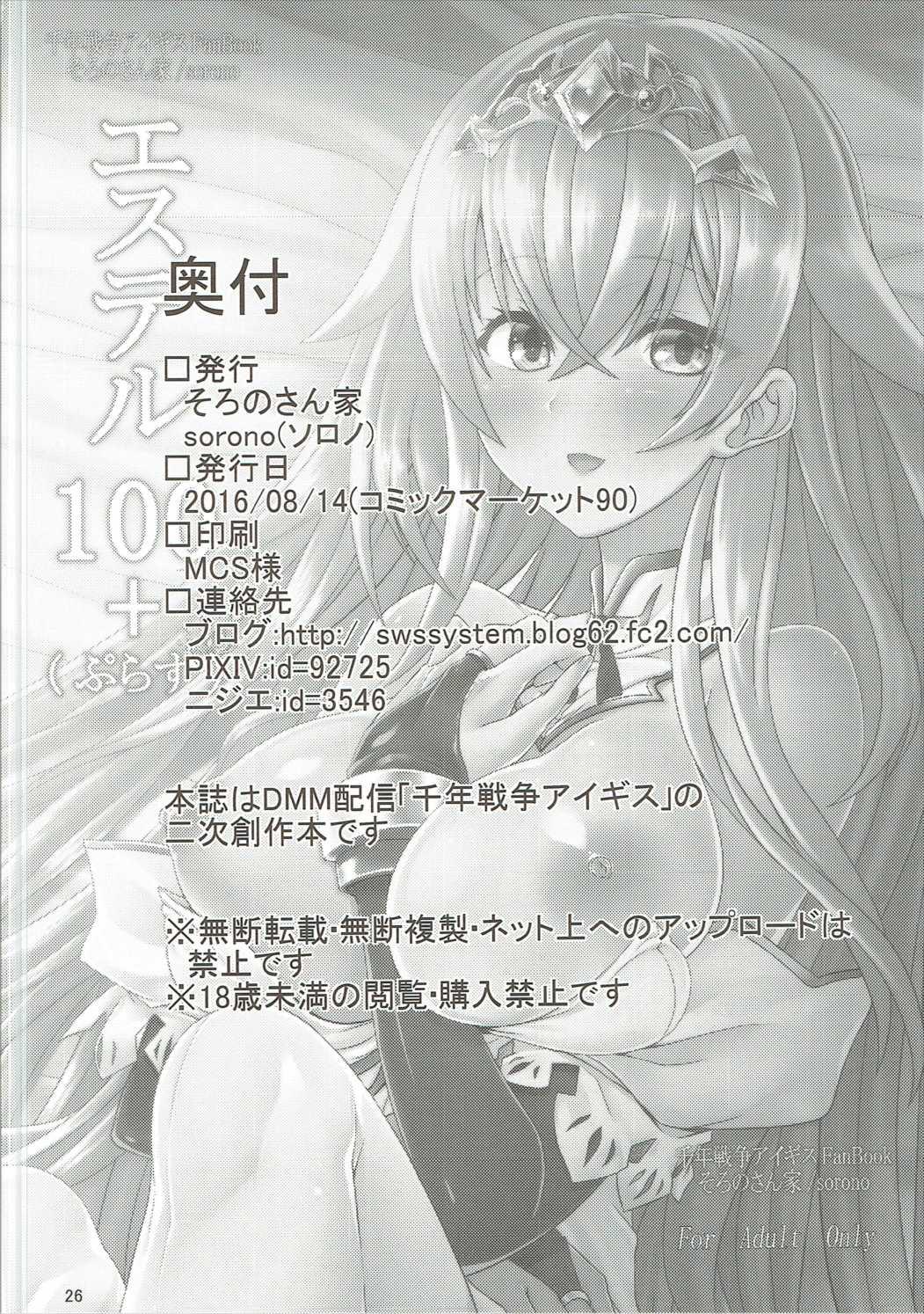 Bareback Estelle 100+ - Sennen sensou aigis Pussy Eating - Page 25