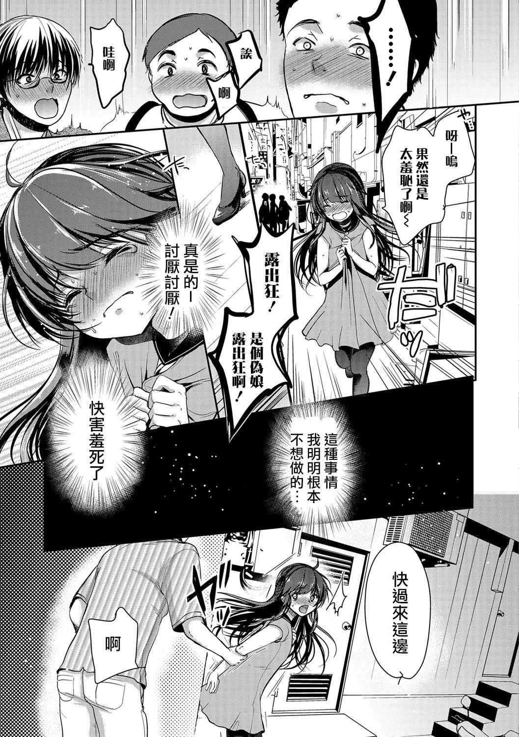 Nena Bokura no Himitsu Ball Busting - Page 3