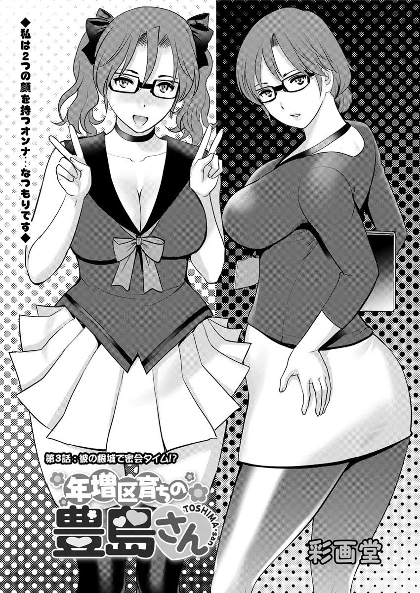 [Saigado] Toshimaku Sodachi no Toshima-san Ch. 1- 7 40