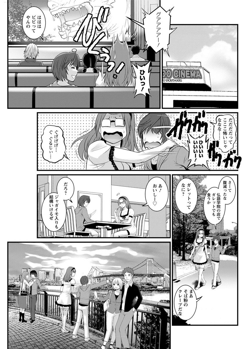 [Saigado] Toshimaku Sodachi no Toshima-san Ch. 1- 7 86