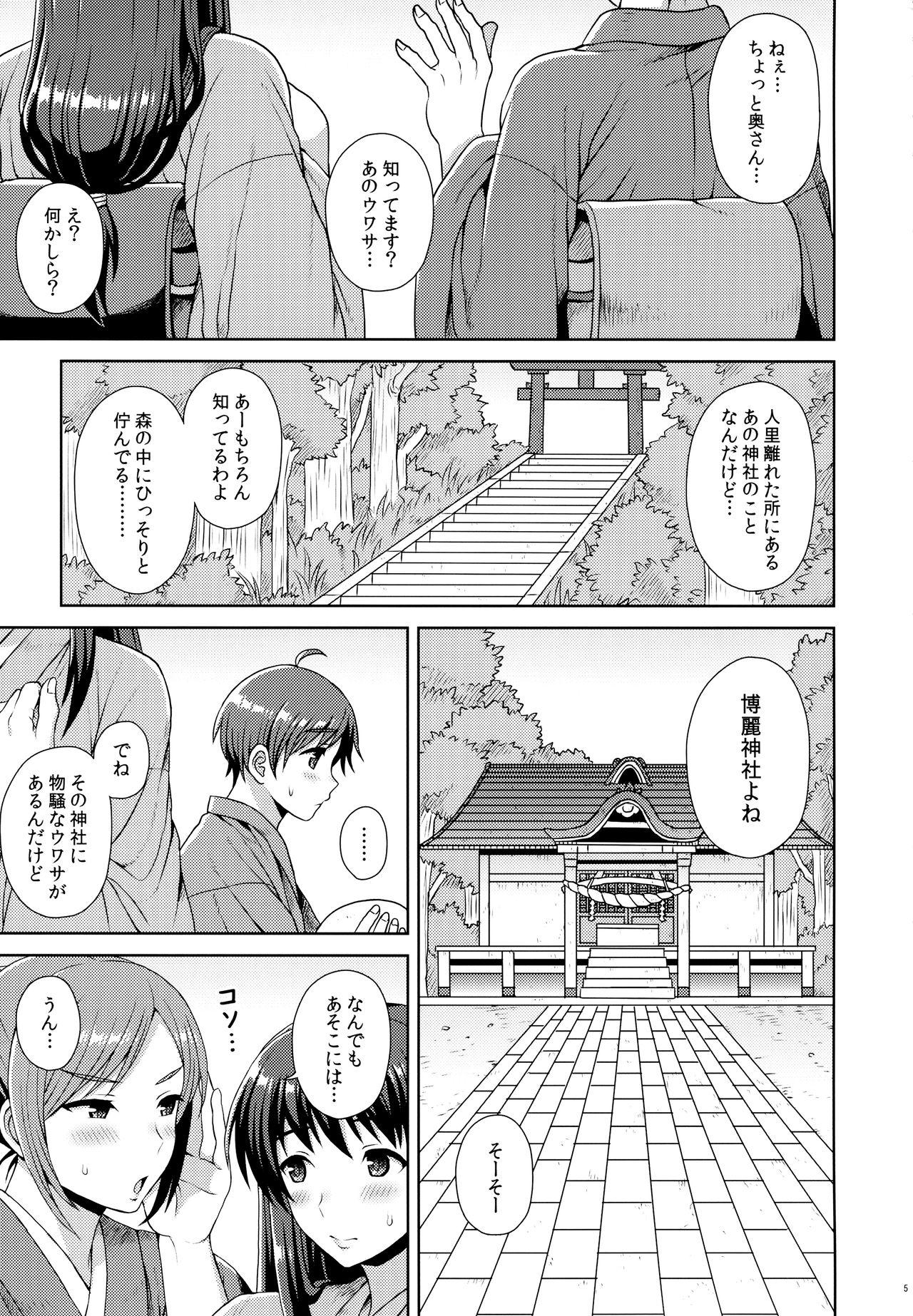 Ladyboy Reimu-san ni Onegai! - Touhou project No Condom - Page 4