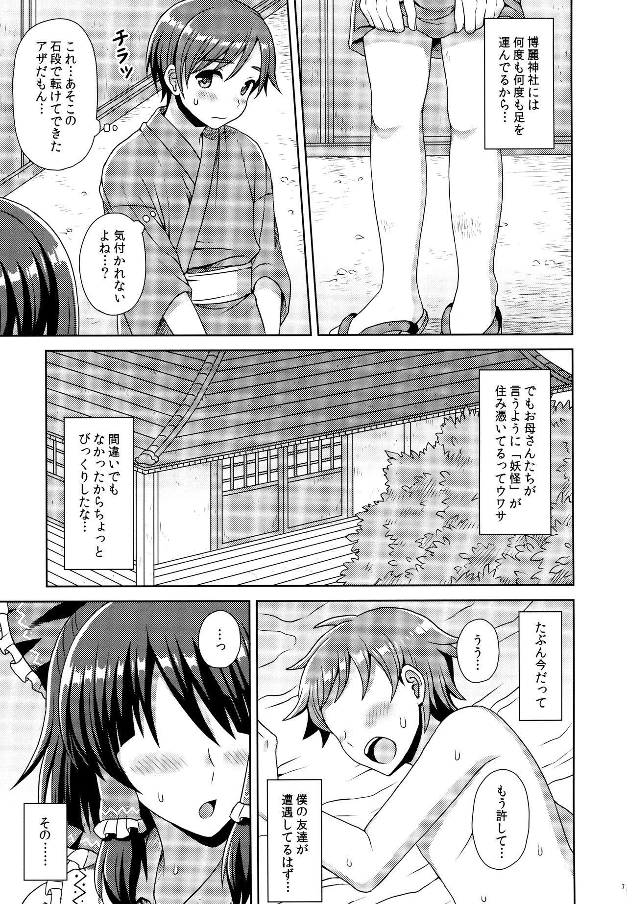 Neighbor Reimu-san ni Onegai! - Touhou project Amature Sex Tapes - Page 6