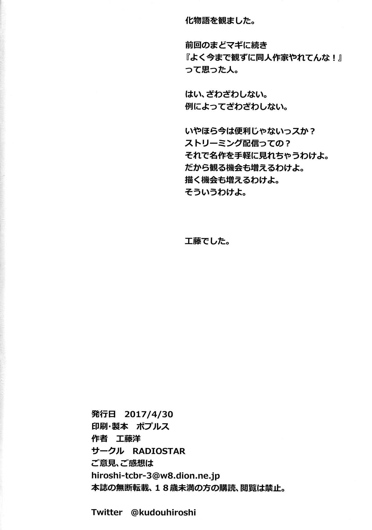 Cheating Wife Nichiyou x Doujin - Bakemonogatari Job - Page 17