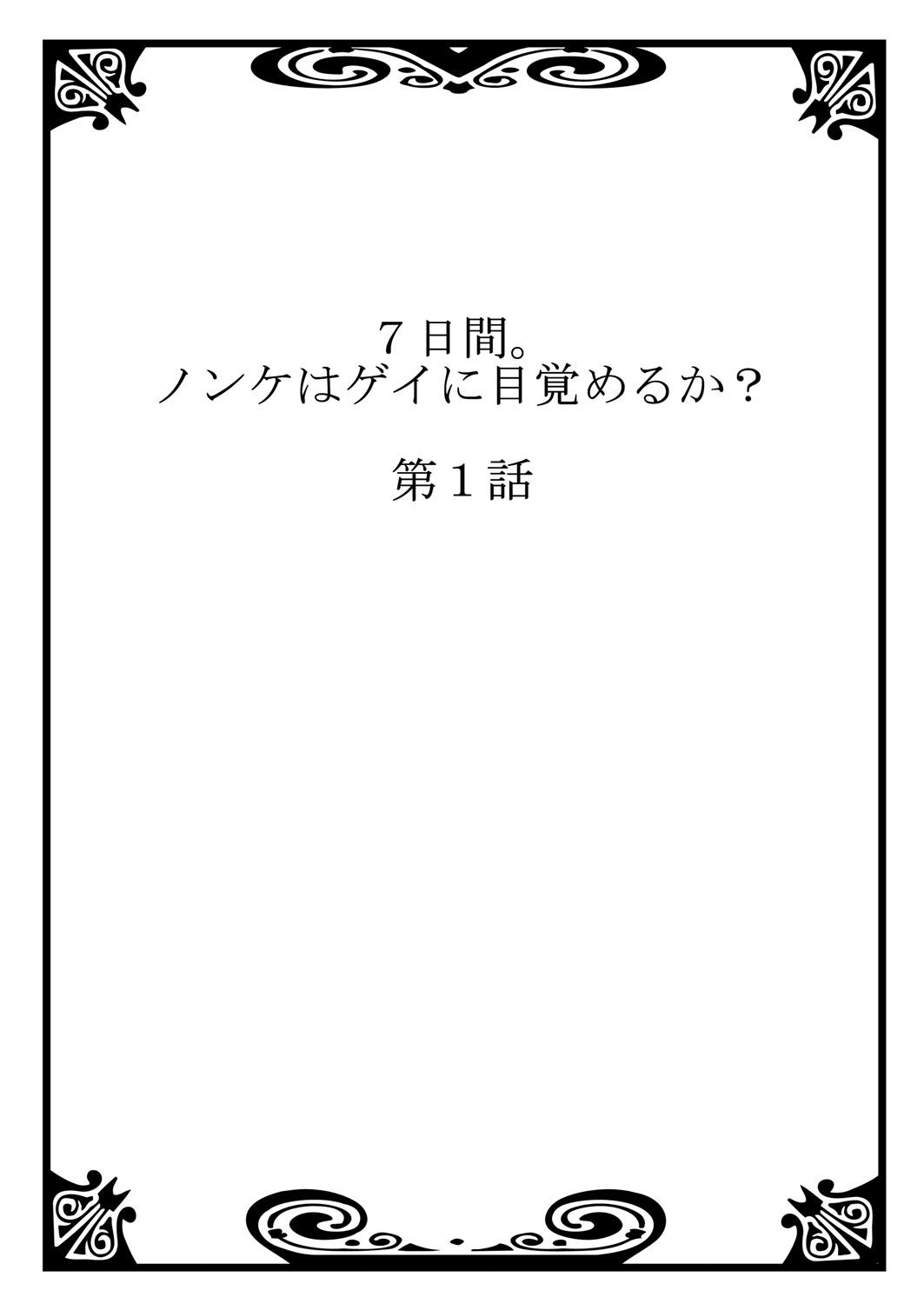 Japanese 7-kakan. ~ Nonke wa Gay ni Mezameru ka? 1 Hardsex - Page 2