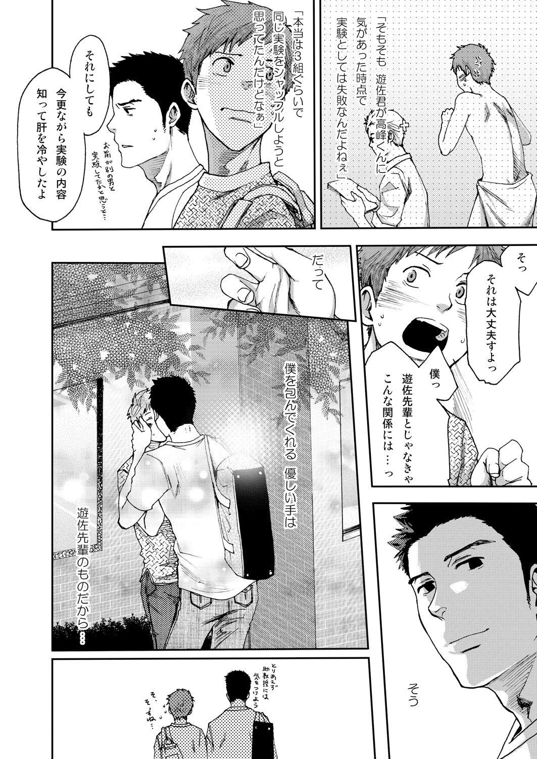 Japanese 7-kakan. ~ Nonke wa Gay ni Mezameru ka? 1 Hardsex - Page 52