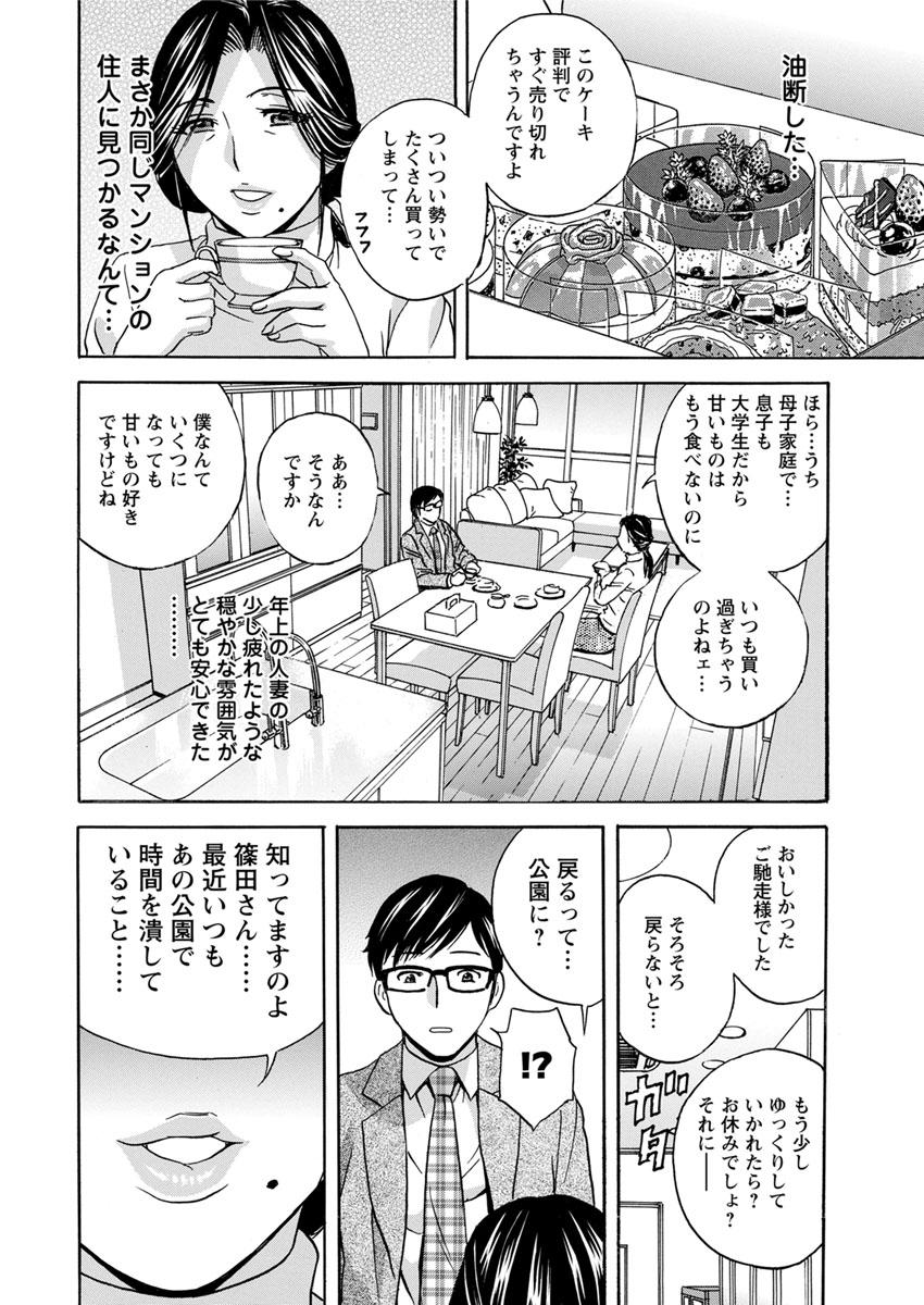 White Chick Hitozuma Okuzuki Chichi Monzetsu Ch. 1-6 Emo Gay - Page 8