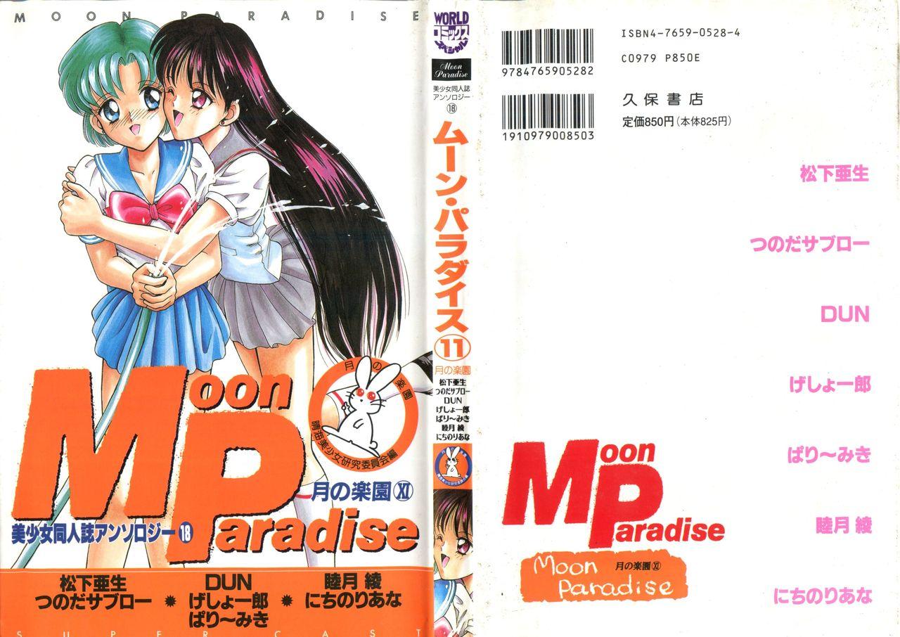 Bishoujo Doujinshi Anthology 18 - Moon Paradise 11 Tsuki no Rakuen 0