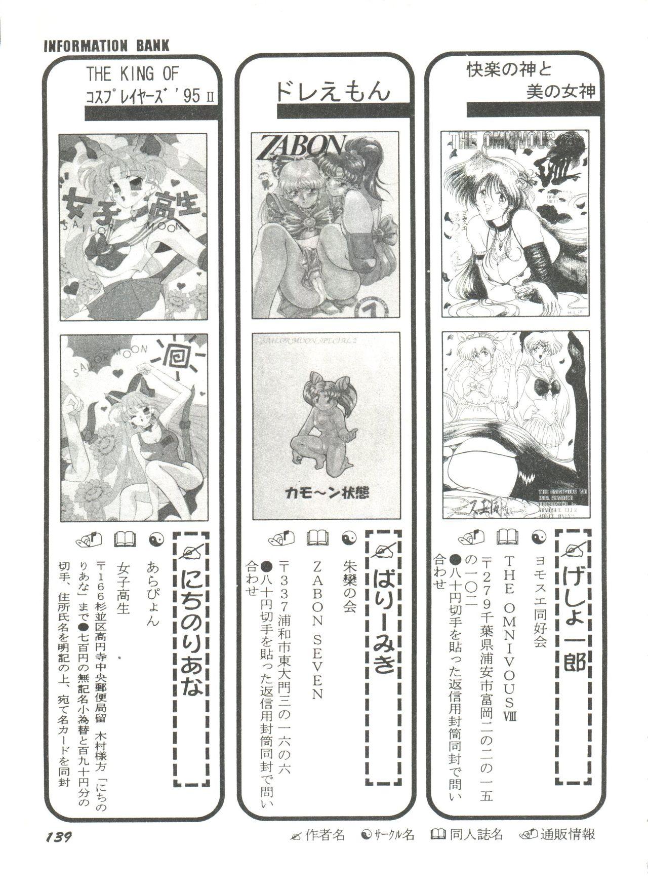 Bishoujo Doujinshi Anthology 18 - Moon Paradise 11 Tsuki no Rakuen 140